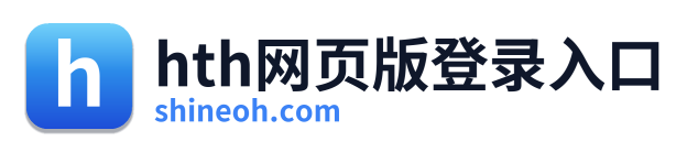 hth网页版登录入口